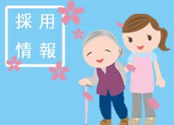 求人情報バナー