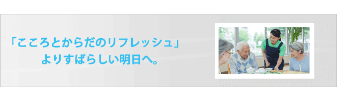 特別養護老人ホームアイキャッチ画像